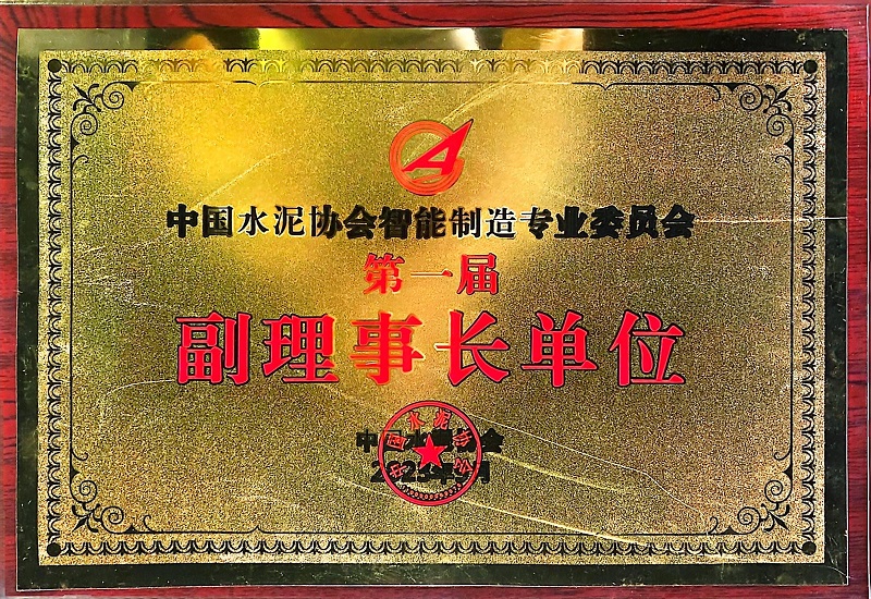 中国水泥协会智能制造专业委员会成立大会暨水泥行业数字化转型与智能制造技术论坛在西安召开